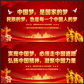 中国梦展板