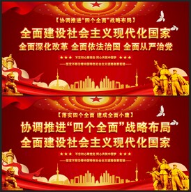 四个全面