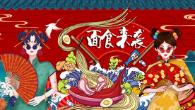 国潮面食店背景画
