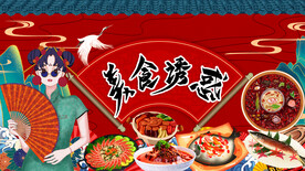 国潮美食诱惑工装背景墙