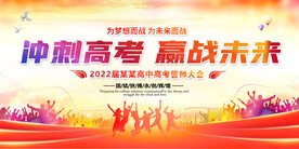 冲刺高考学校誓师大会展板