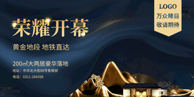 高档房地产海报围挡