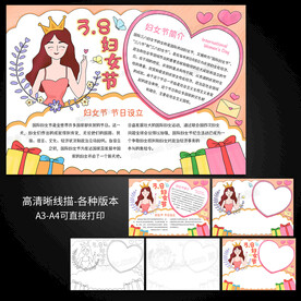 38妇女节三八女神节手抄报模板