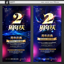 2周年庆