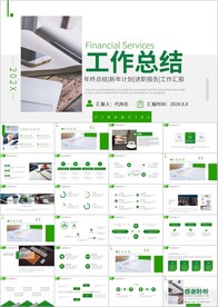 蓝色工作总结年终总结动态ppt