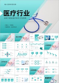 医疗医学行业汇报科研ppt