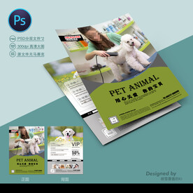 宠物美容传单