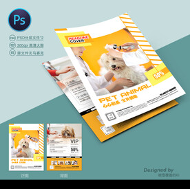 宠物美容传单
