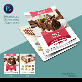 蛋糕店宣传单