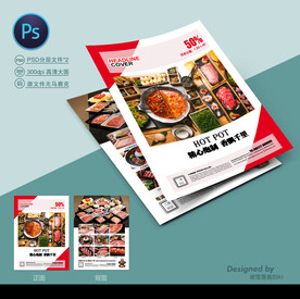 火锅宣传单
