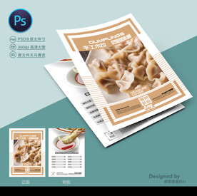 饺子店宣传单