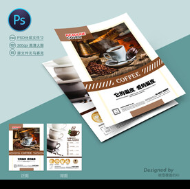 咖啡店宣传单