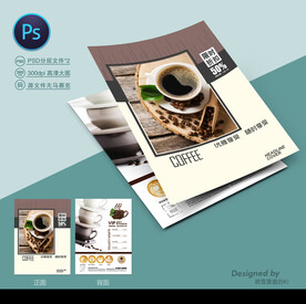 咖啡店宣传单