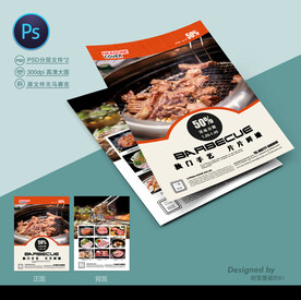 烤肉宣传单