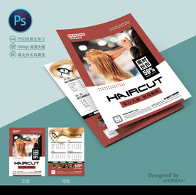 美发宣传单