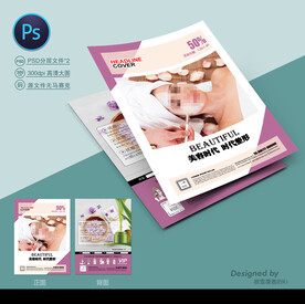 美容宣传单