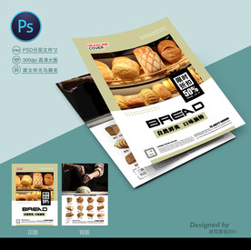 面包宣传单