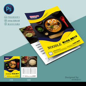 面条宣传单