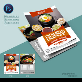 韩式拌饭宣传单