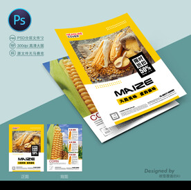 玉米宣传单