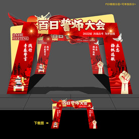 成人礼 百日誓师大会