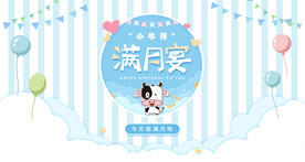 宝宝满月宴海报主KV设计