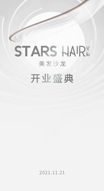 美发开业庆典高端简约风