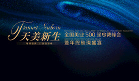 医美周年庆年会主KV海报设计