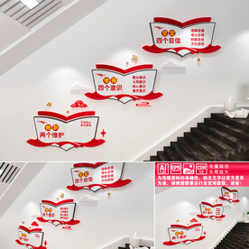 两个维护楼道文化墙