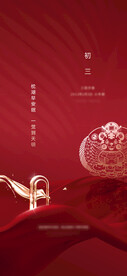 红底春节初三单图