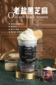 2022老盐黑芝麻奶茶饮品热饮