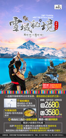 西藏旅游海报