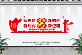 新思想引领新时代