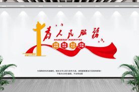 为人民服务