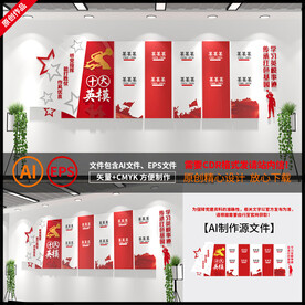 十大英模文化墙