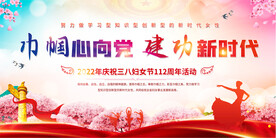 三八妇女节舞台展板