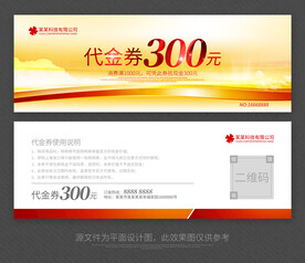 代金券设计