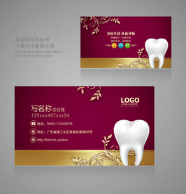 牙科名片