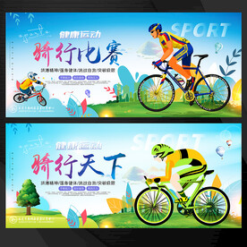 骑行海报
