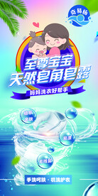 婴儿皂露洗护海报