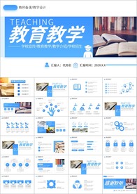 公开课教学设计通用教育ppt