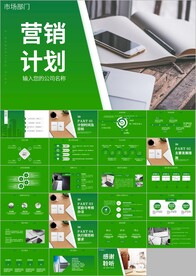 商务简约营销策划方案ppt模板