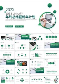 2022工作总结年终总结PPT