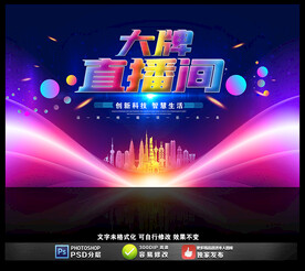 直播背景
