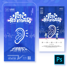 爱耳日手机APP海报