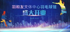 羽毛球主KV海报