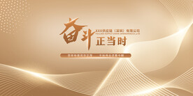 公司企业年会金色背景答谢会年会