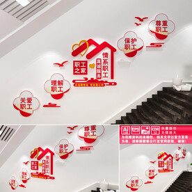 工会楼道文化墙