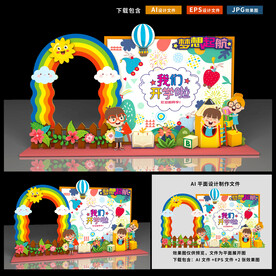 幼儿园开学美陈