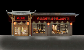 中式复古饭店门头